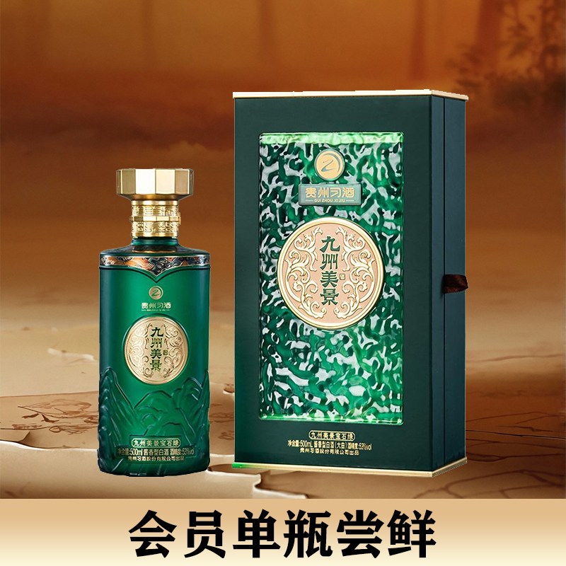 【单瓶秒杀】习酒 九州美景宝石绿 酱香型 53度 500ml