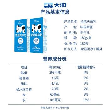 天润浓缩纯牛奶180克*12盒【疆品南下 粤品北上】 商品图4