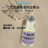 9.9新客限定体验价艾草薄荷驱蚊清凉止痒滚珠按摩油 商品缩略图1
