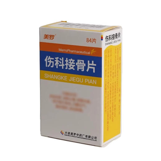 【美罗】伤科接骨片 0.33g*84片*1瓶/盒 商品图0