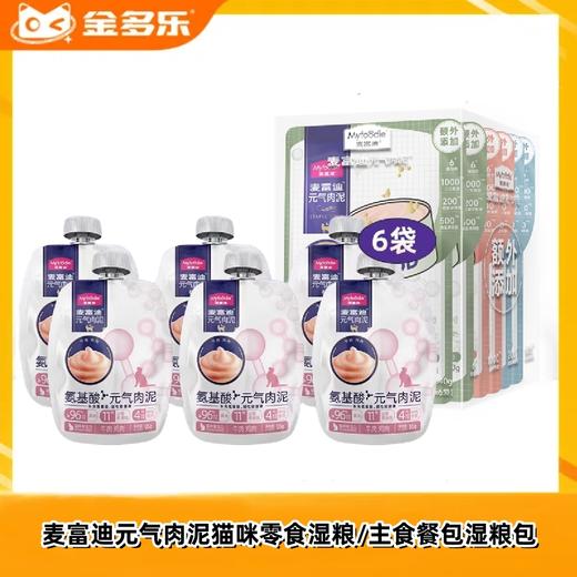 麦富迪元气肉泥猫咪零食湿粮/主食餐包湿粮包补水猫罐头 商品图0