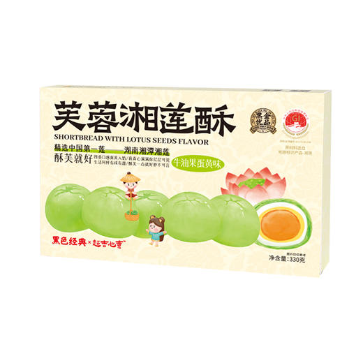 黑色经典x超吉心意芙蓉湘莲酥（蛋黄味/牛油果蛋黄味）330g/盒 商品图7