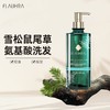 FLAUHRA蓬松水润氨基酸洗发水/护发素（雪松鼠尾草）500ml 商品缩略图3