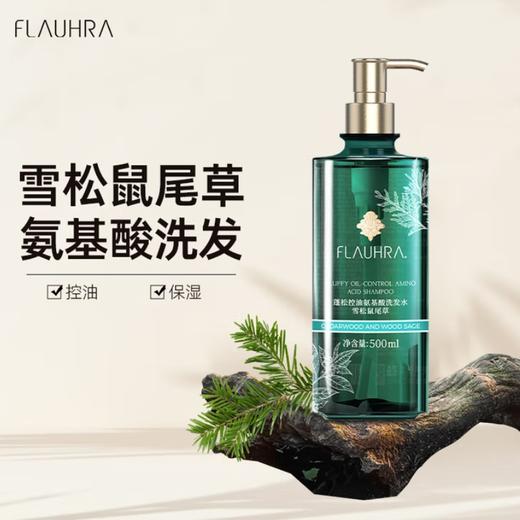 FLAUHRA蓬松水润氨基酸洗发水/护发素（雪松鼠尾草）500ml 商品图3