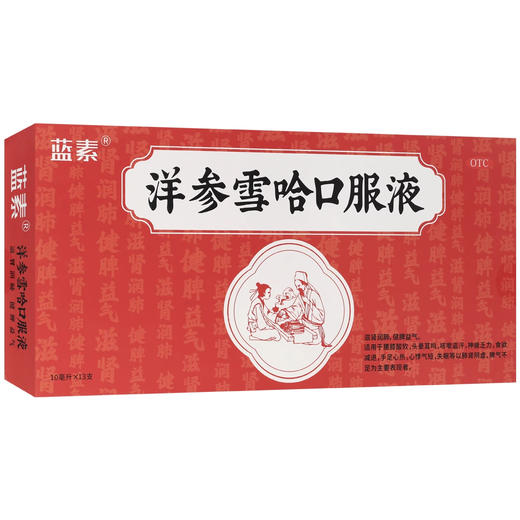 蓝素洋 参雪哈口服液 10ml*13 支 商品图1