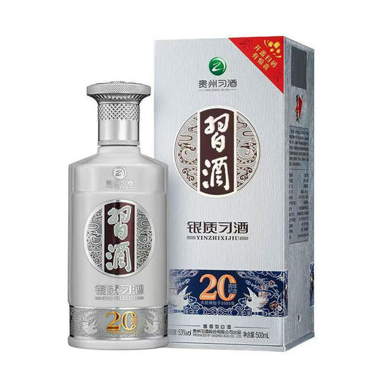 停用 --53°银质习酒（20周年纪念版）500ml 商品图0