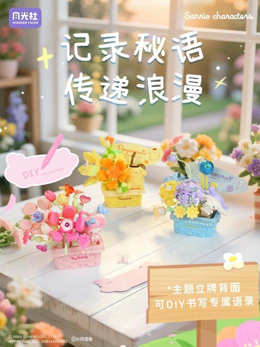 月光社三丽鸥繁花谜语系列拼装 商品图4