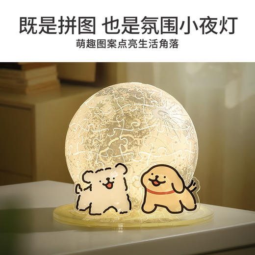 TOi图益-线条小狗系列-拼个大球-《小狗望月》 商品图4