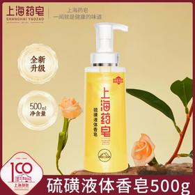 上海药皂 硫磺液体香皂500g