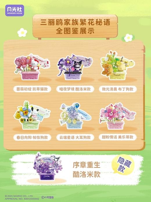 月光社三丽鸥繁花谜语系列拼装 商品图3