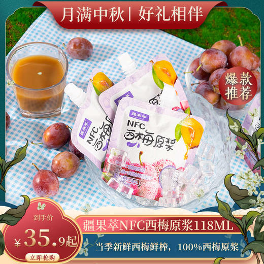 疆果萃NFC西梅原浆118ml*10袋【疆品南下 粤品北上】 商品图0