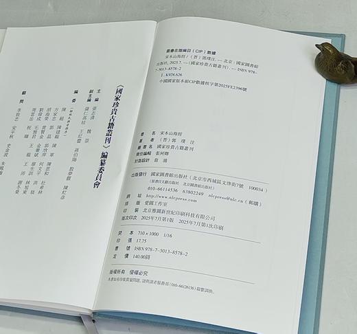 精装彩印《宋本山海经》，16开，（晋）郭璞 注，国家图书馆出版社，2025年7月一版一印 商品图2