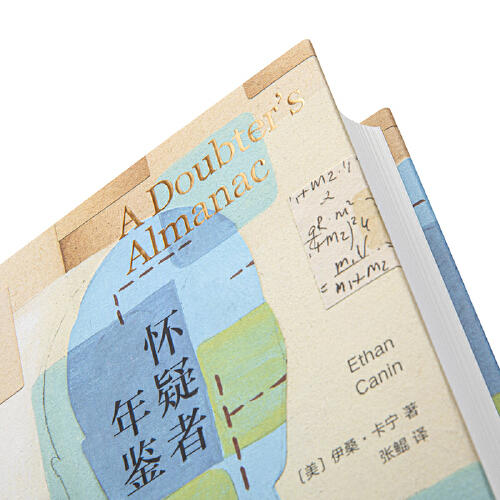 怀疑者年鉴（美）伊桑·卡宁 著 商品图3