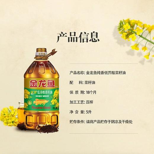 金龙鱼非转基因 纯香低芥酸菜籽油 5L/壶 商品图1
