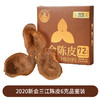 2020年三江陈皮品鉴装6g（盒装） 商品缩略图6