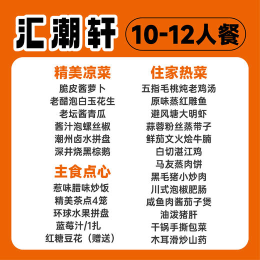 【 汇潮轩】10-12人餐 商品图3