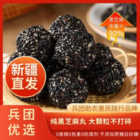 兵团大地黑芝麻丸500g/盒【疆品南下 粤品北上】