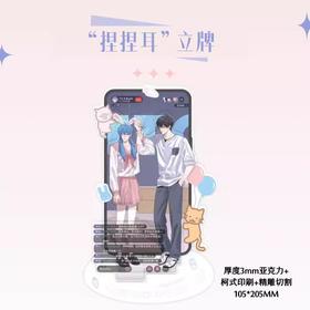 我行让我上 捏捏耳 立牌 国谷 耽美