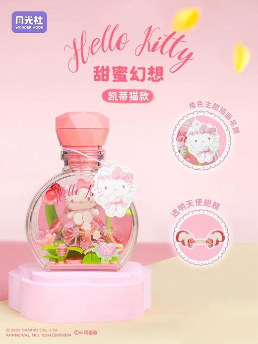 月光社三丽鸥香水瓶系列拼装盲盒 商品图4