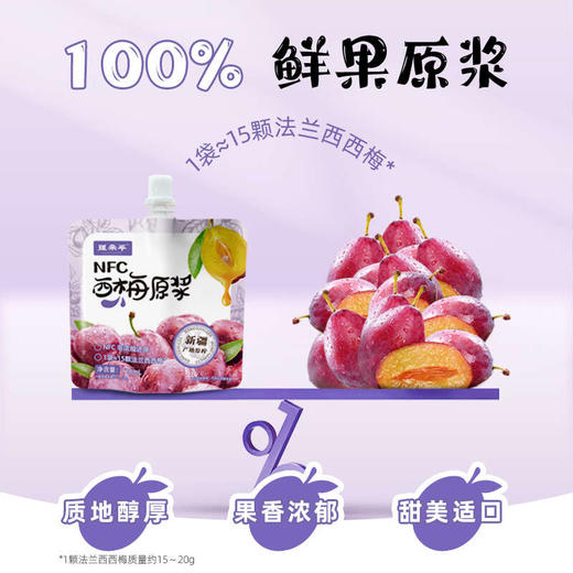 疆果萃NFC西梅原浆118ml*10袋【疆品南下 粤品北上】 商品图2