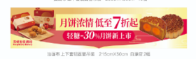 中秋横幅2.15*0.5*1幅