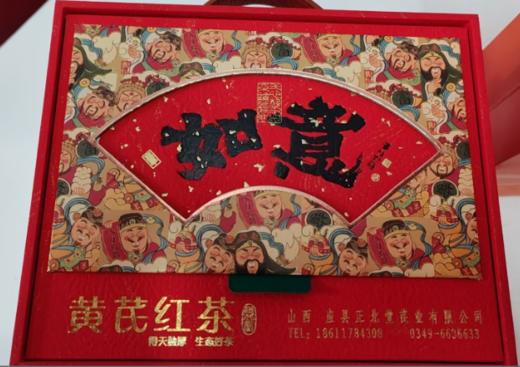 正北堂如意红茶小礼盒 商品图0
