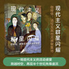 现代主义群星闪耀（一场现代主义的流动盛宴，咖啡馆、酒馆及其他灵感聚集地）（美）玛丽·安·考斯 著 商品缩略图0