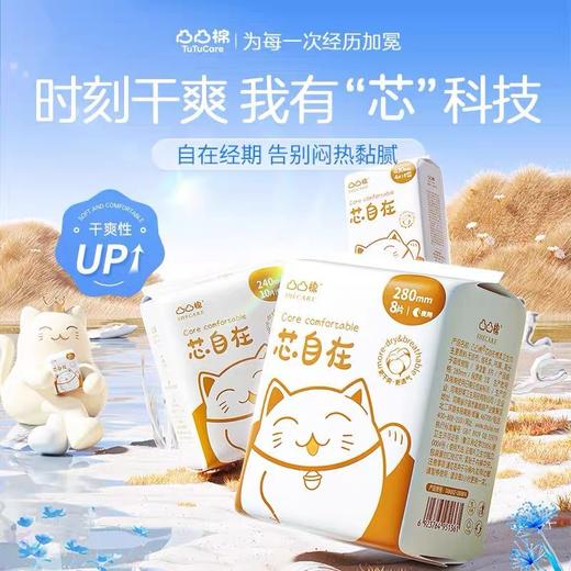 凸凸棉卫生巾280mm/8片姨妈巾日用超薄绵柔透气 商品图0