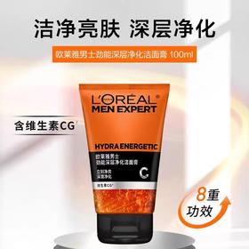 欧莱雅劲能深层净化洁面膏 100ml