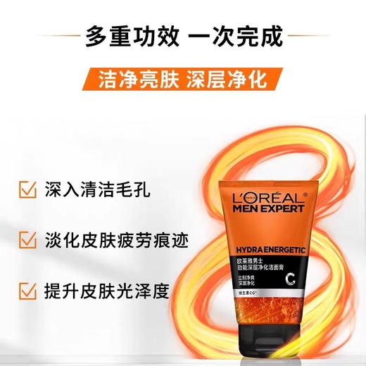 欧莱雅劲能深层净化洁面膏 100ml 商品图1