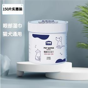 瓜洲牧眼部泪痕宠物湿巾【150片/罐】猫狗通用去泪痕擦眼睛免洗清洁