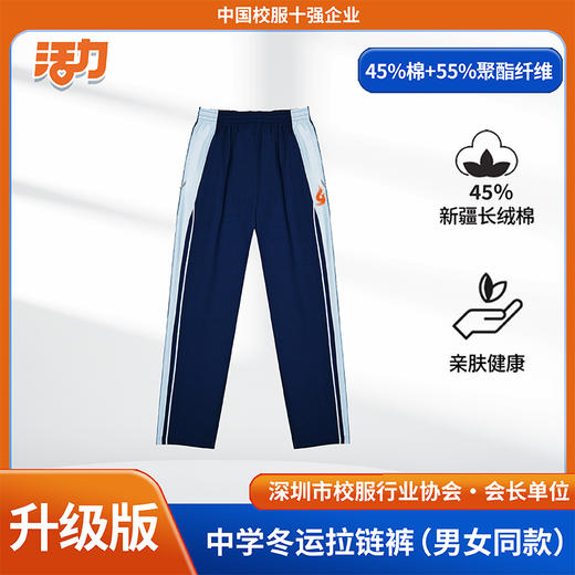 【升级版】深圳高中学冬运（单件）（宝安第一外国语） 商品图3