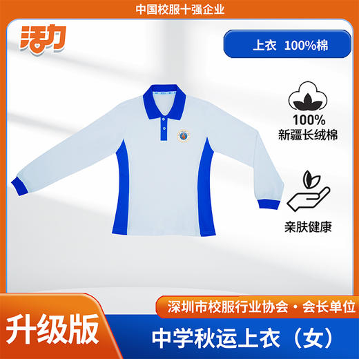【升级版】深圳高中学秋运（单件）（宝安第一外国语） 商品图3