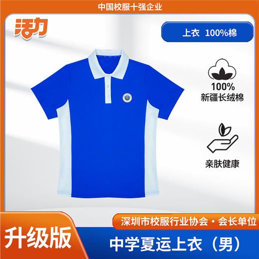 【升级版】深圳高中学夏运（单件）（宝安第一外国语） 商品图2