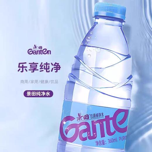 景田 饮用纯净水360ml*12瓶塑封装  家庭健康饮用水 商品图4