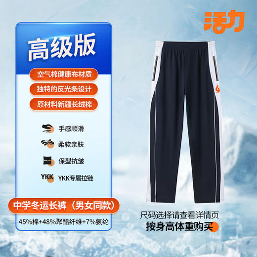 【高级版】深圳高中学冬运（单件）（宝安第一外国语）买校服送校徽 商品图2