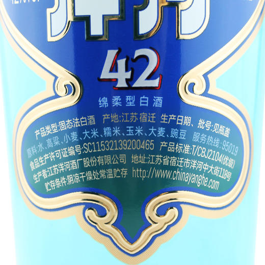 42度洋河高线光瓶酒（蓝） 商品图1