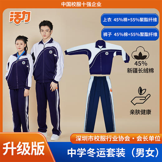 【升级版】深圳高中学冬运（单件）（宝安第一外国语） 商品图0