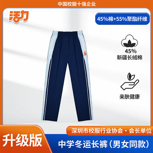 【升级版】深圳高中学冬运（单件）（宝安第一外国语） 商品图2