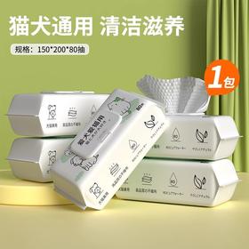 严选玻尿酸款宠物湿巾猫狗狗通用免洗清洁【80抽/包】
