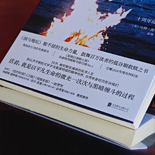 活下去的理由（十周年纪念版） ［英］马特·海格 著 心理学社科 商品图3