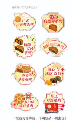 中秋月饼系列宣传牌*1个