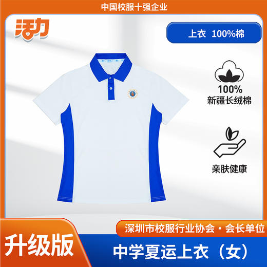 【升级版】深圳高中学夏运（单件）（宝安第一外国语） 商品图4