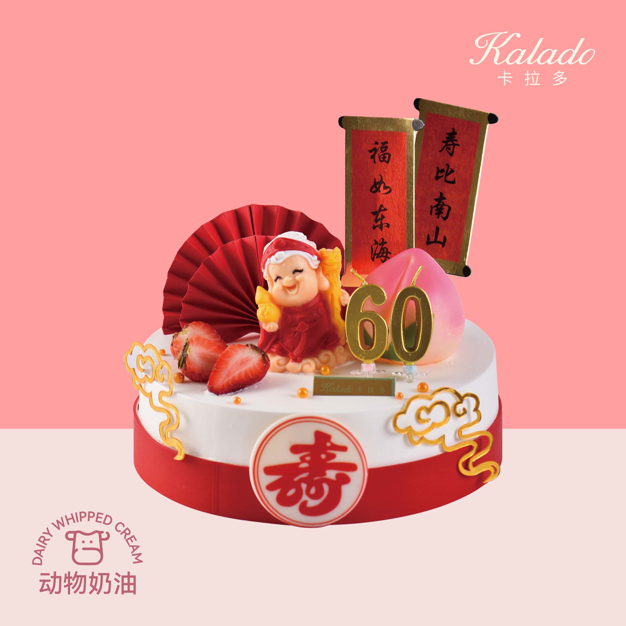 寿比南山（奶奶款）