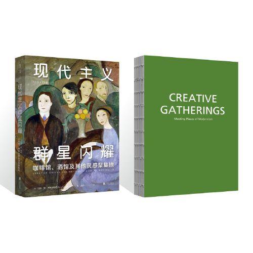 现代主义群星闪耀（一场现代主义的流动盛宴，咖啡馆、酒馆及其他灵感聚集地）（美）玛丽·安·考斯 著 商品图2