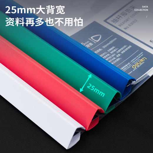 得力63102抽杆夹25大背宽A4大容量三角拉杆夹透明文件夹书皮试卷资料夹/个 商品图1