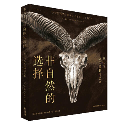 微瑕 非自然的选择：进化与人工选择的艺术 罕见的手绘骨骼标本插画丰富前沿的进化知识，解开家养动物身上的进化谜团 商品图2