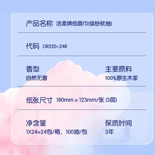 【24包/整箱】洁柔抽纸缤纷擦手餐巾纸卫生纸面巾纸抽100抽 包装随机 商品图1