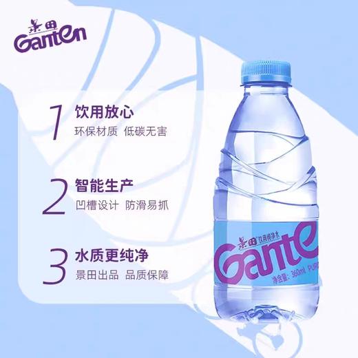 景田 饮用纯净水360ml*12瓶塑封装  家庭健康饮用水 商品图2