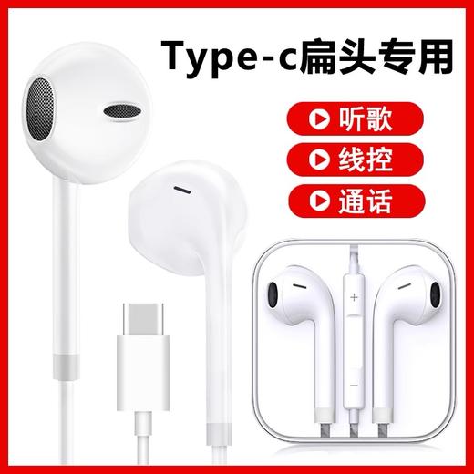 Type-c苹果耳机 安卓手机通用华为耳机水晶盒装/个接口智能调音线控带麦可通话 商品图0